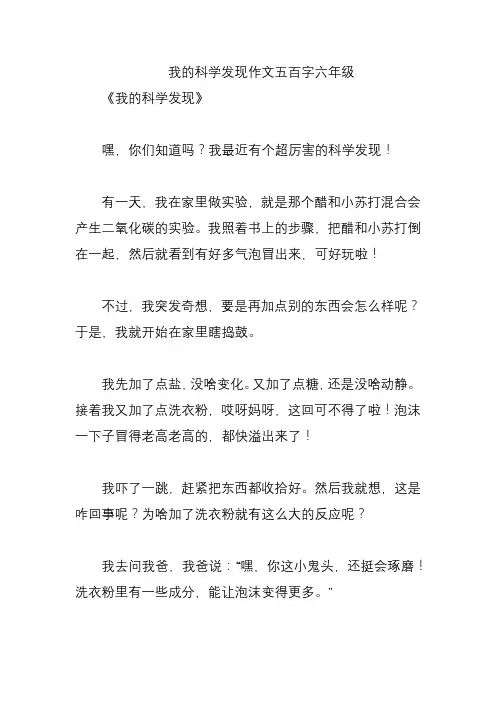 我的科学发现作文五百字六年级