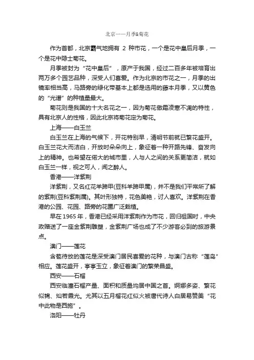 中国各大城市市花介绍