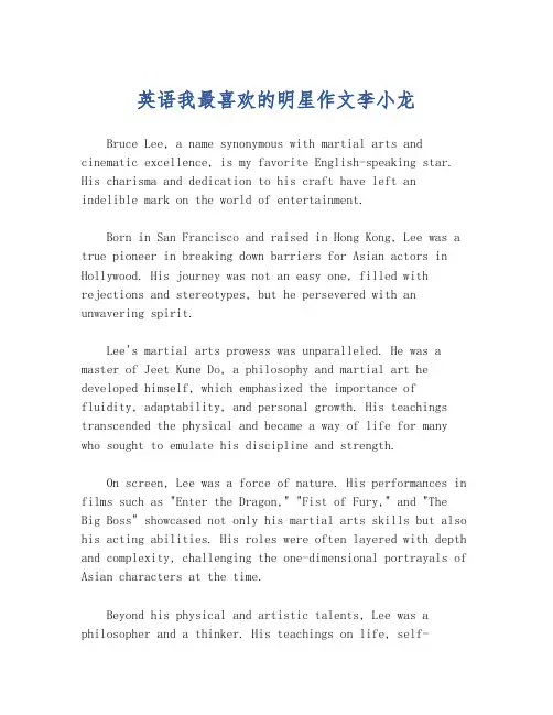 英语我最喜欢的明星作文李小龙