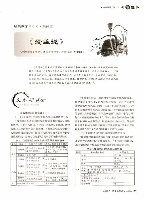 《爱莲说》