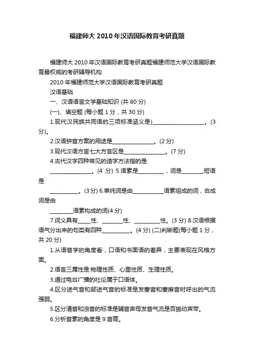 福建师大2010年汉语国际教育考研真题