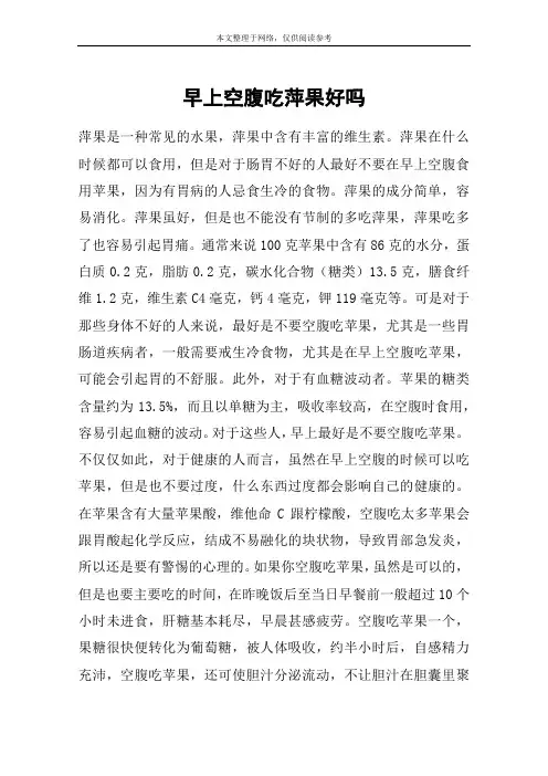 早上空腹吃萍果好吗