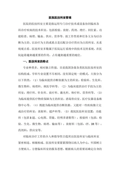 医院医技科室设置
