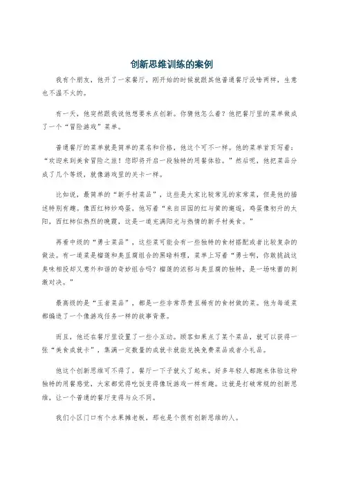 创新思维训练的案例
