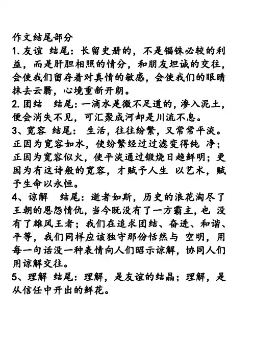 作文结尾部分