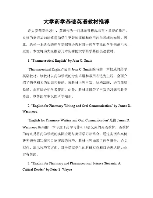 大学药学基础英语教材推荐