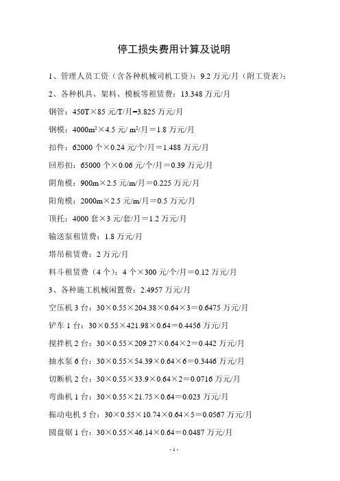 停工损失费用计算及说明