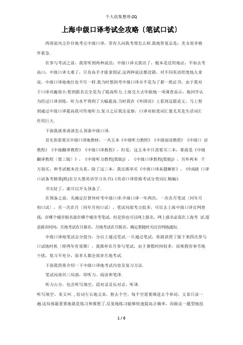 上海中级口译考试全攻略(笔试口试)