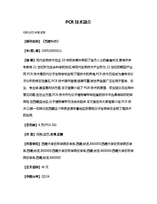 PCR技术简介