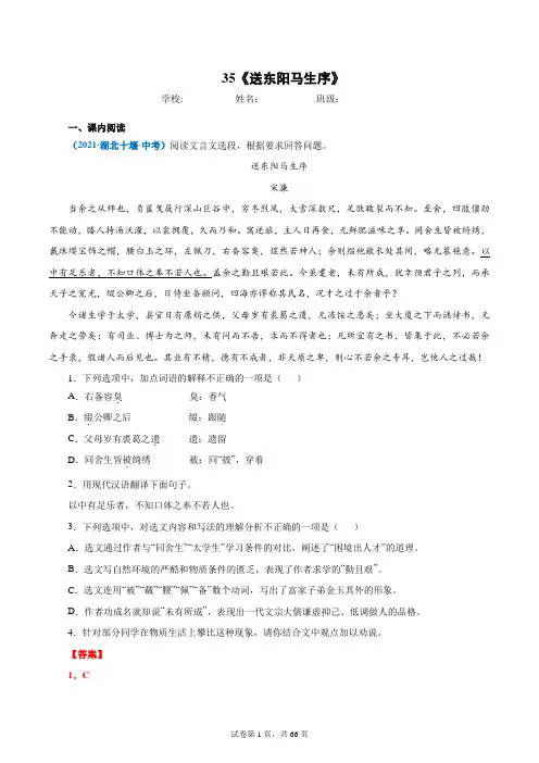 35《送东阳马生序》(解析版)2022中考语文文言文阅读精选真题汇编
