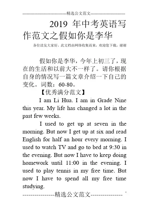 2019年中考英语写作范文之假如你是李华