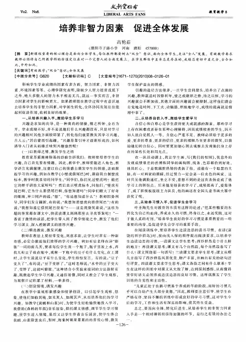 培养非智力因素 促进全体发展