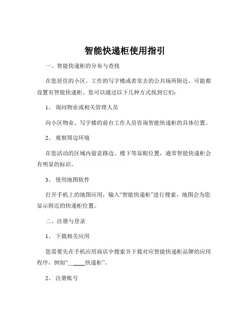 智能快递柜使用指引
