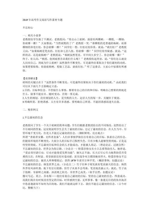2019年高考作文阅读写作素材专题