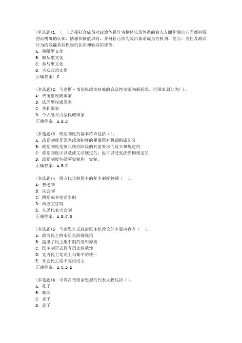 20春东财《政治学概论》单元作业三答案1028