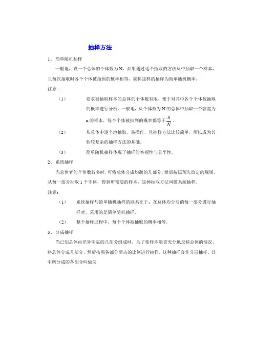 最新人教版高中数学必修3第二章抽样方法3