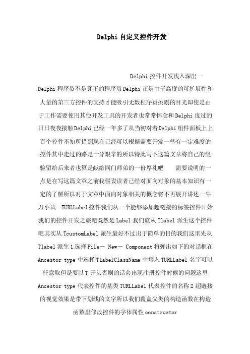 Delphi自定义控件开发（可编辑）