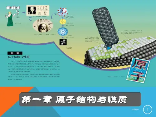 物质结构与性质第一章原子结构与性质  ppt课件