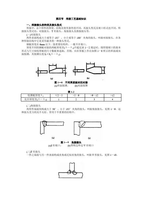 焊接工艺基础知识