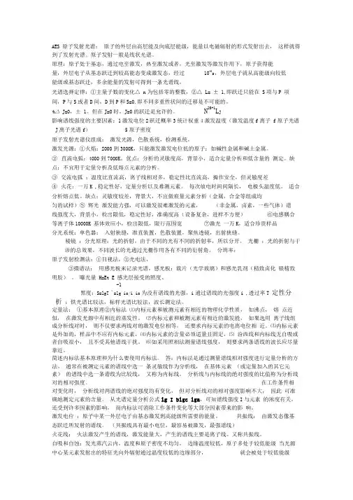 仪器分析-光谱法总结