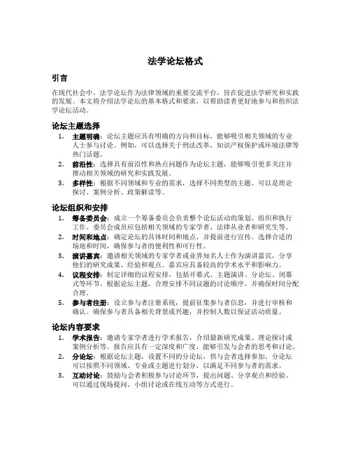 法学论坛格式