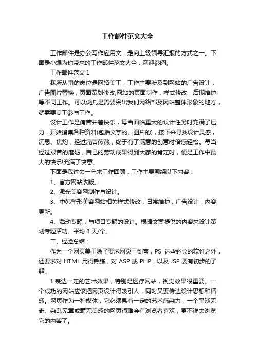 工作邮件范文大全