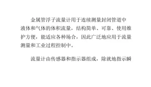 金属管浮子流量计及其流量换算