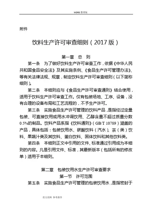 饮料生产许可审查细则[2017版]