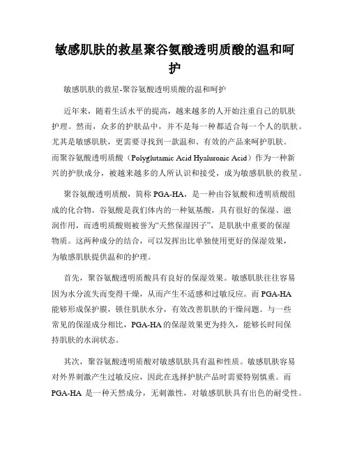 敏感肌肤的救星聚谷氨酸透明质酸的温和呵护