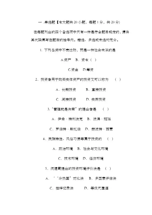 2022年10月高自考旅游企业投资与管理试题及答案
