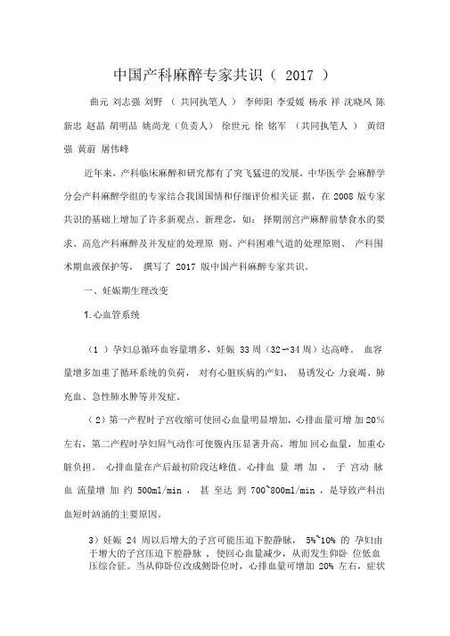 中国产科麻醉专家共识(2017)