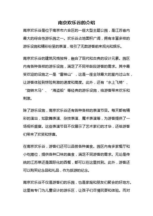 南京欢乐谷的介绍