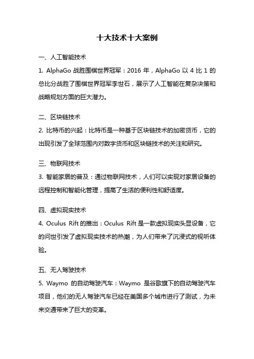 十大技术十大案例
