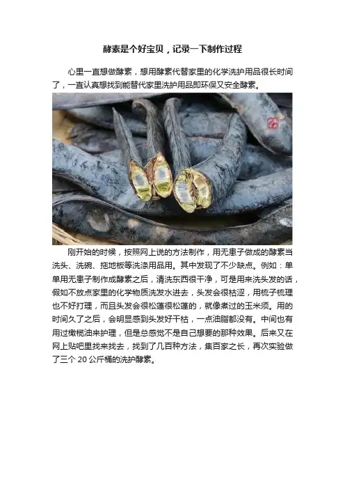 酵素是个好宝贝，记录一下制作过程