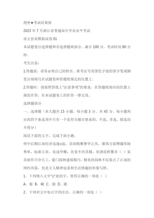 2023年7月浙江省普通高中学业水平考试高三语文试卷(含答案)