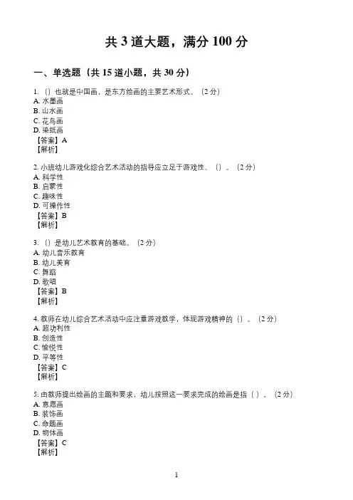 华中师范大学《幼儿园综合艺术教育》期末考试必备通关指导3