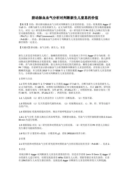 脐动脉血血气分析对判断新生儿窒息的价值