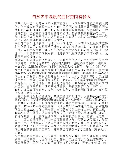 自然界中温度的变化范围有多大