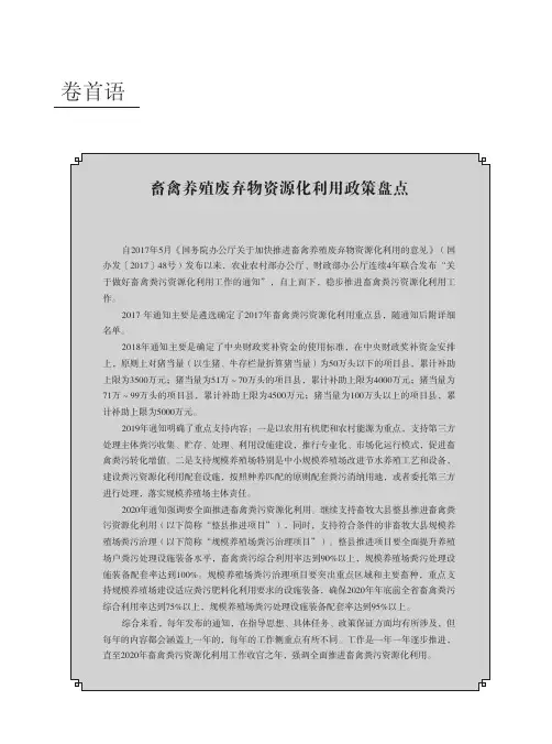 畜禽养殖废弃物资源化利用政策盘点