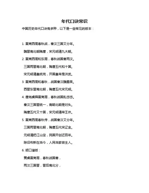 年代口诀常识