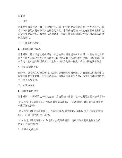 清末法律制度的变化(3篇)