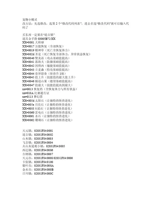 宠物小精灵全部金手指