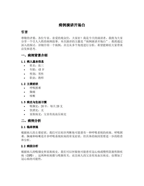 病例演讲开场白