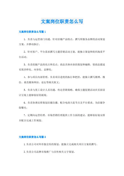 文案岗位职责怎么写