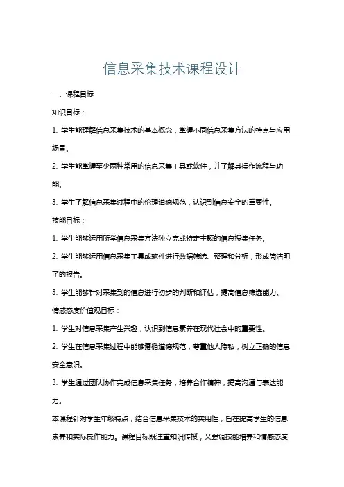 信息采集技术课程设计