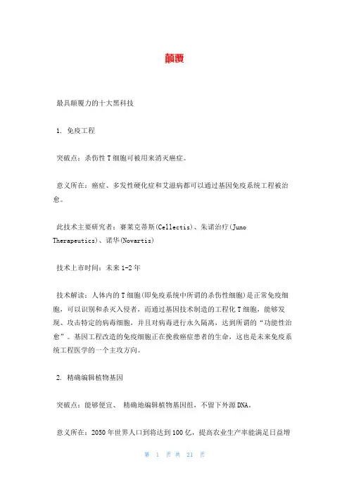 颠覆_精品文档
