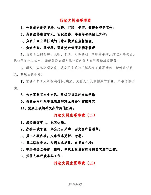 行政文员主要职责(14篇)
