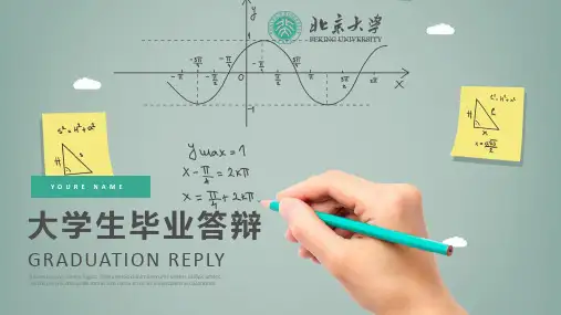 绿色简约风毕业答辩学术论文通用PPT模板