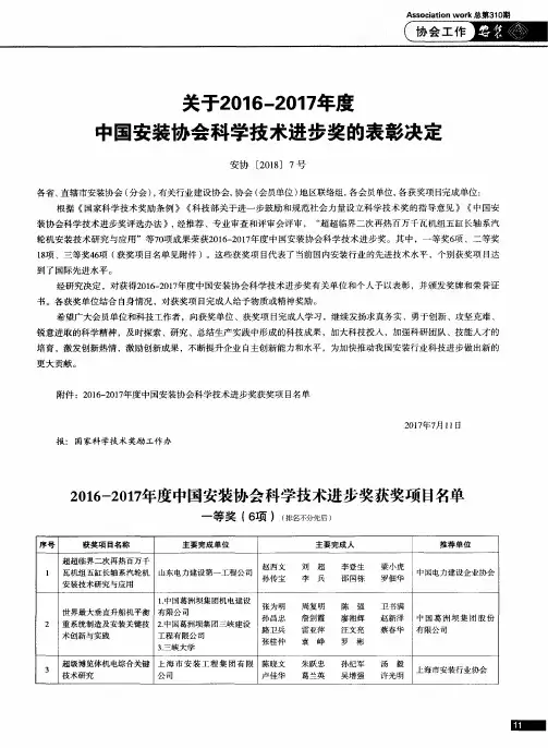 关于2016—2017年度中国安装协会科学技术进步奖的表彰决定