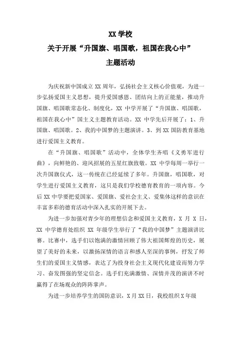 学校“升国旗 唱国歌 祖国在我心中”活动方案